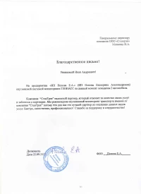 Отзыв ИП Попова Екатерина Александровна