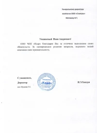 отзыв ООО ЧОП "Кедр"