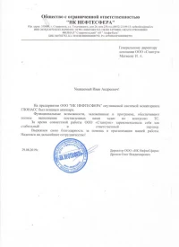 отзыв ООО «НК НефтеСфера»